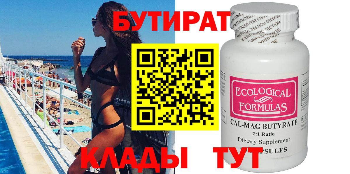 Хасавюрт  БУТИРАТ бутандиол  Вход с VPN 