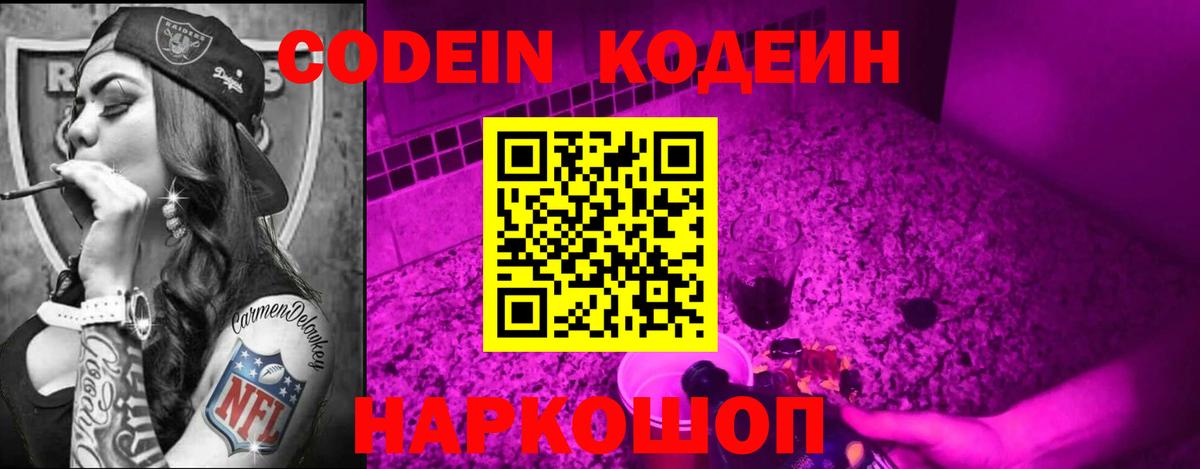 Кодеиновый сироп Lean напиток Lean (лин)  Вход с VPN  Хасавюрт 