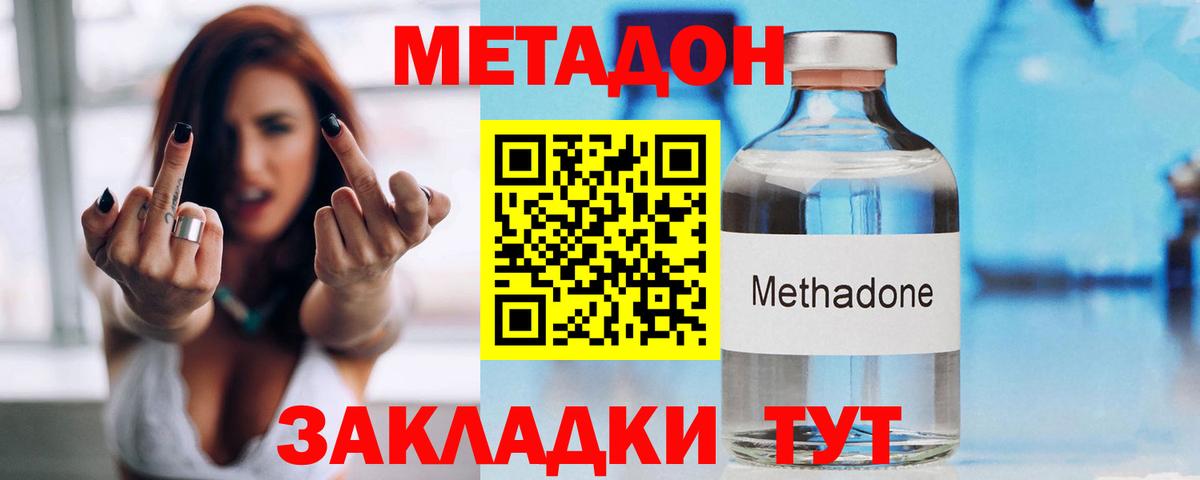 МЕТАДОН methadone Хасавюрт